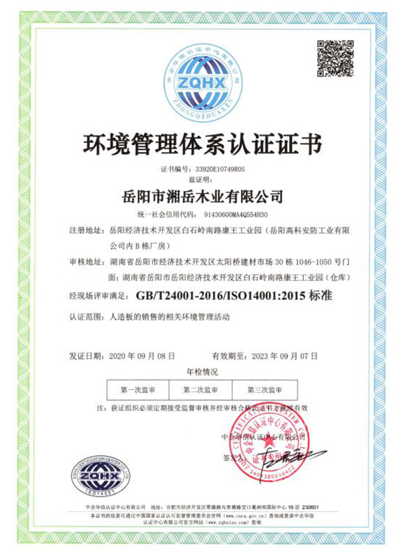 GB/T24001-2016/ISO14001:2015環(huán)境管理體系認(rèn)證